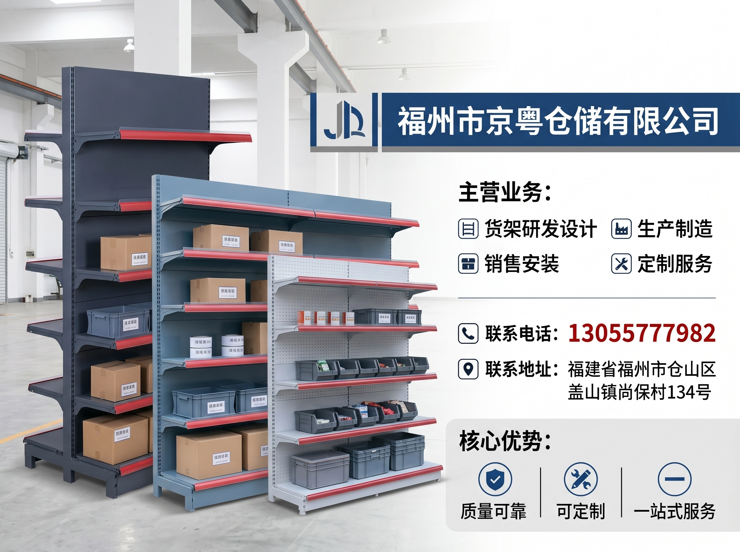 京粤仓储泉州线上分站